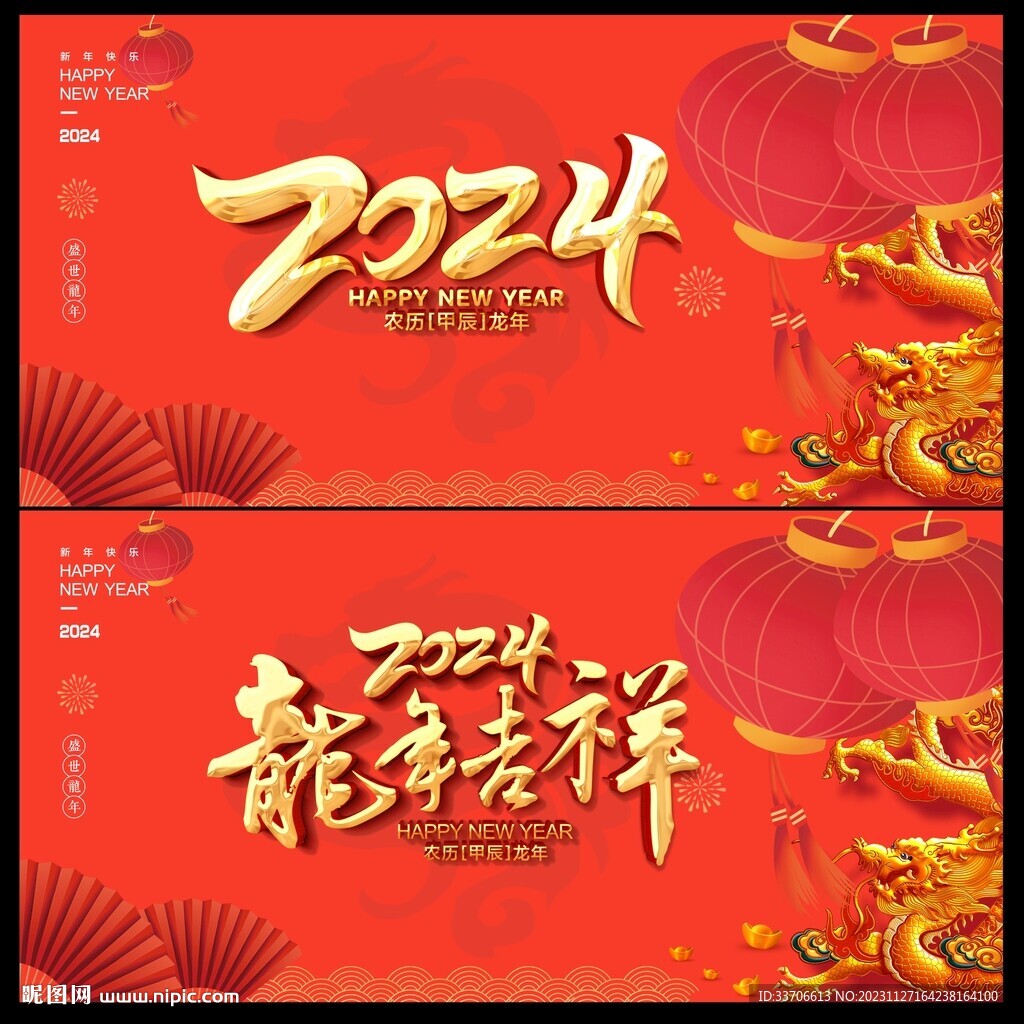 龙年背景