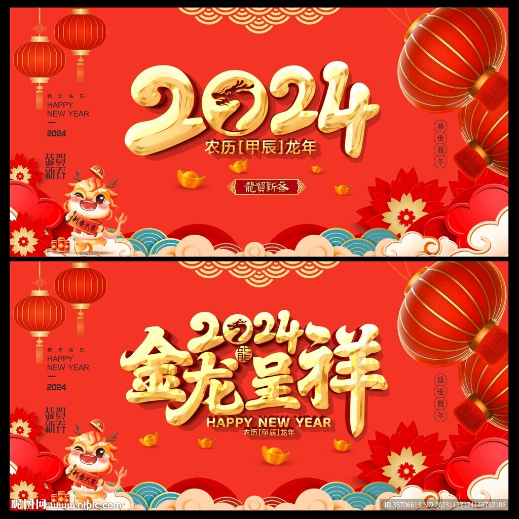 龙年背景