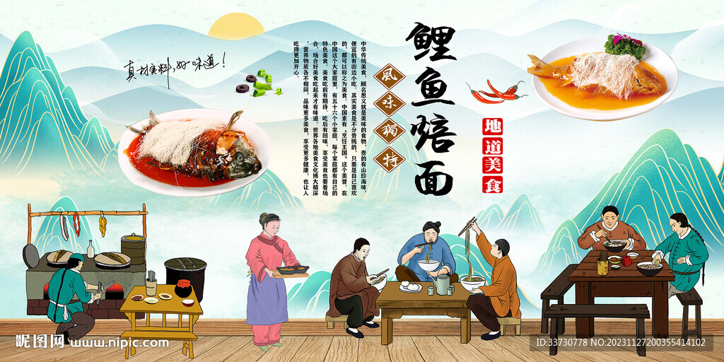 鲤鱼焙面