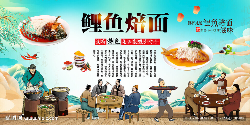 鲤鱼焙面