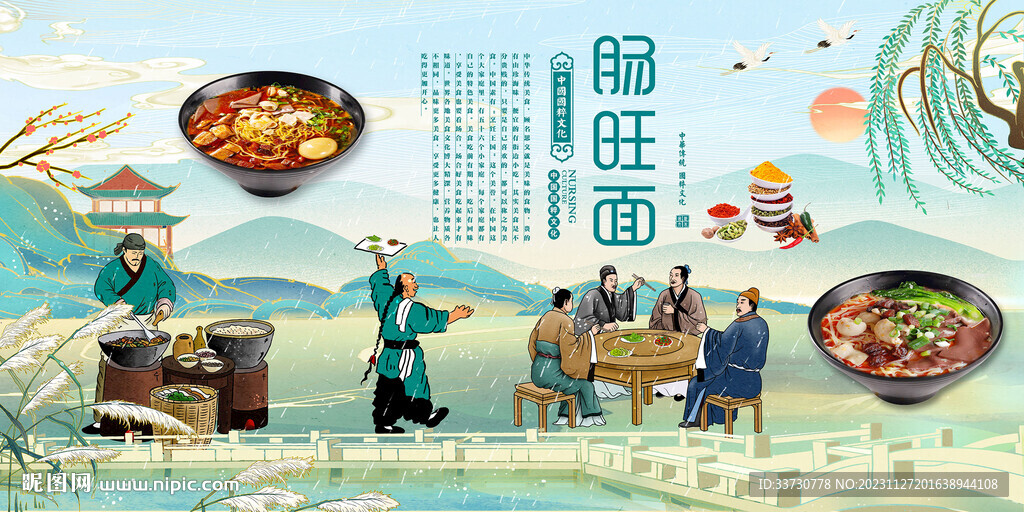 肠旺面