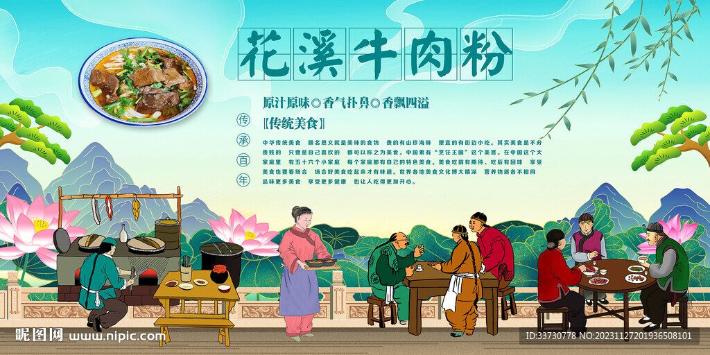 花溪牛肉粉