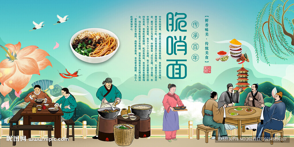 脆哨面