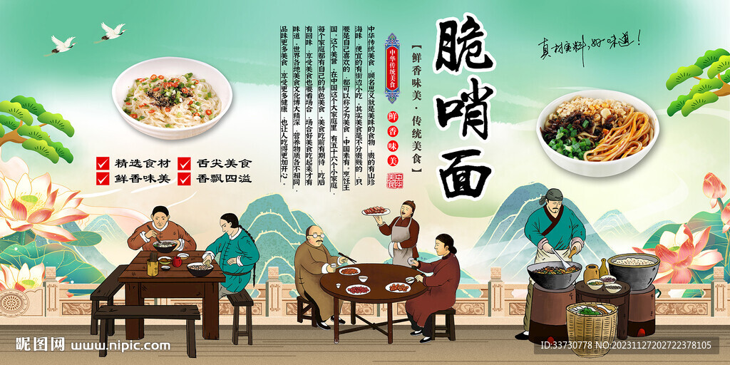 脆哨面