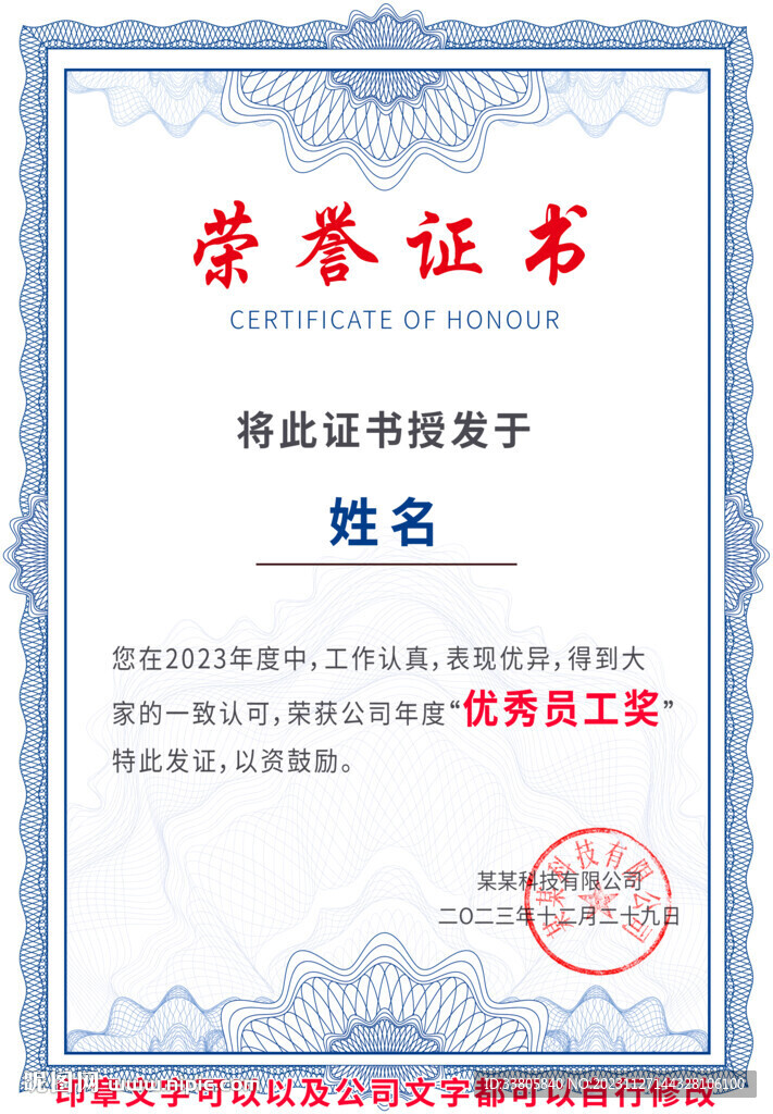 荣誉证书