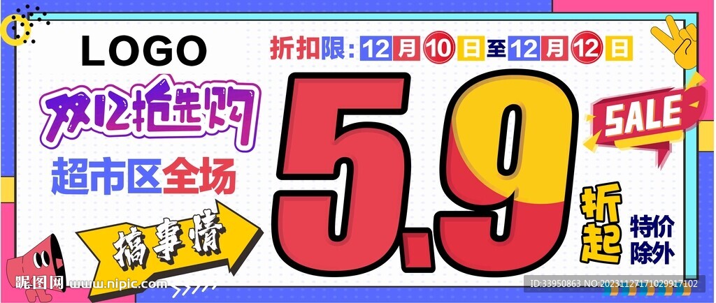 折扣活动