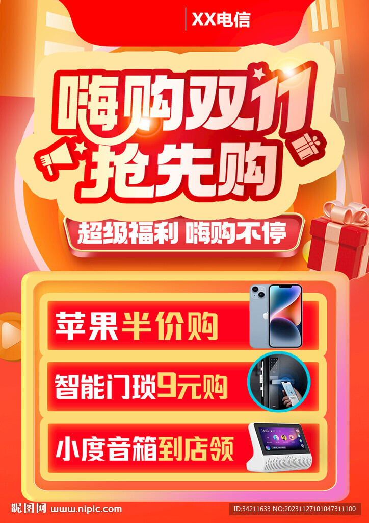 双十一购物活动