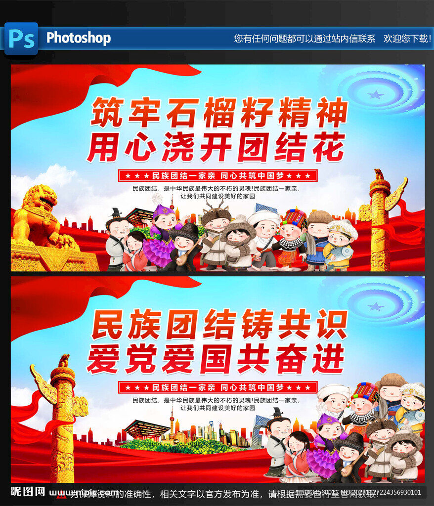 民族团结