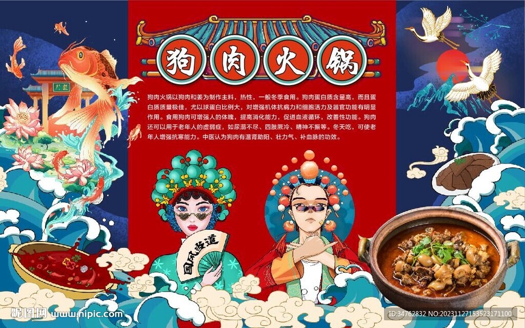 狗肉火锅