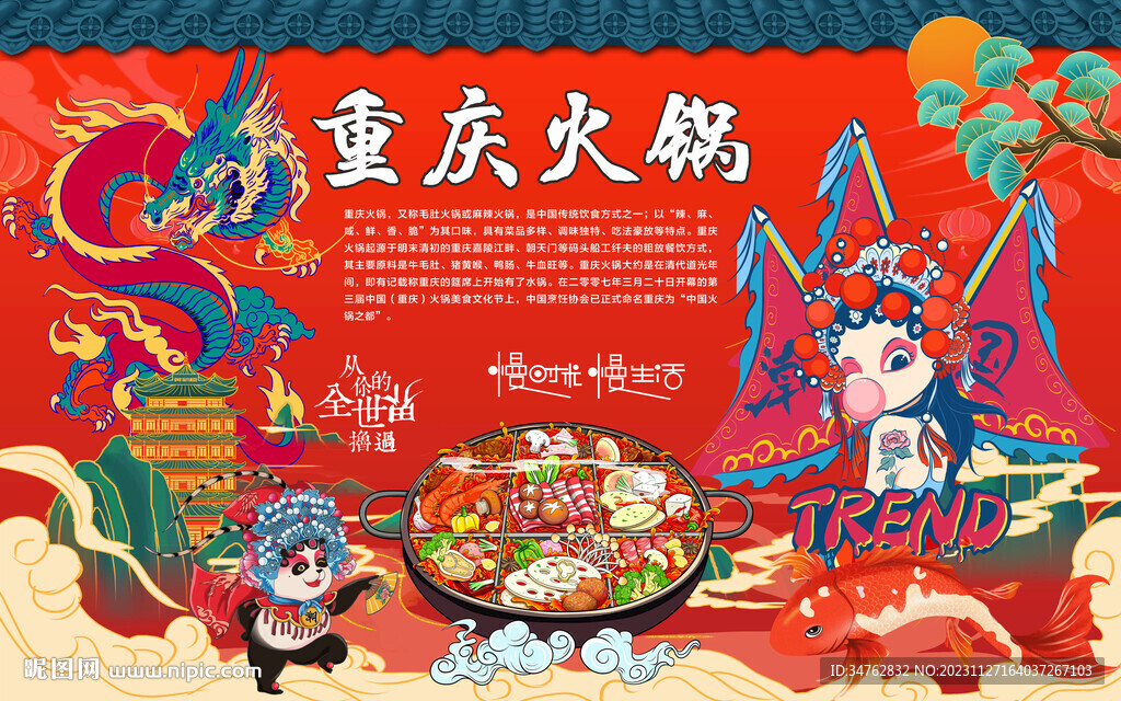 重庆火锅