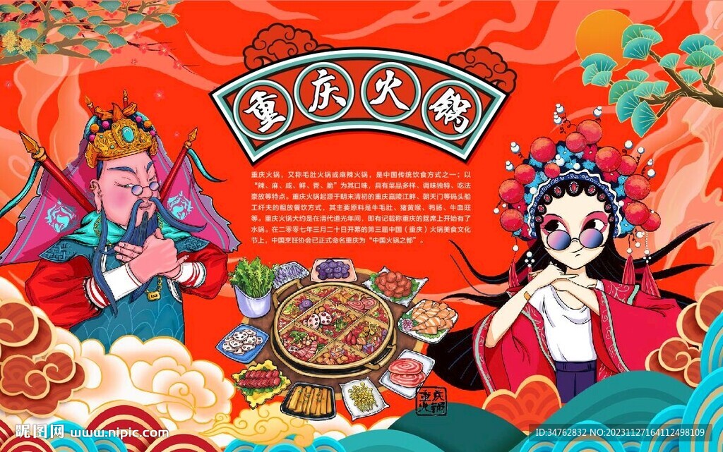 重庆火锅
