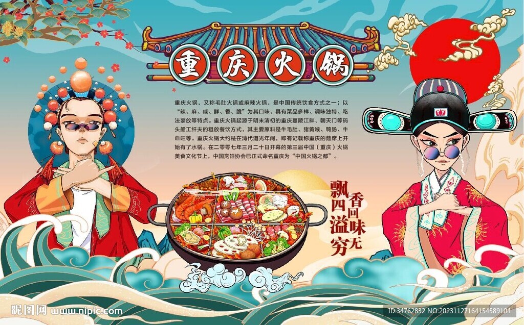 重庆火锅