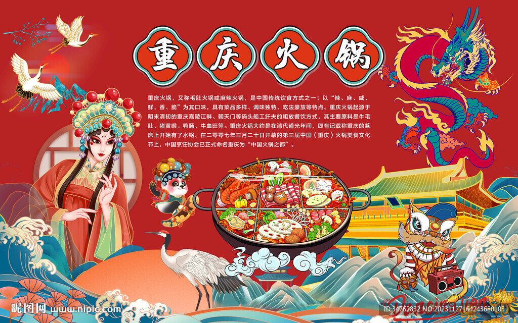 重庆火锅