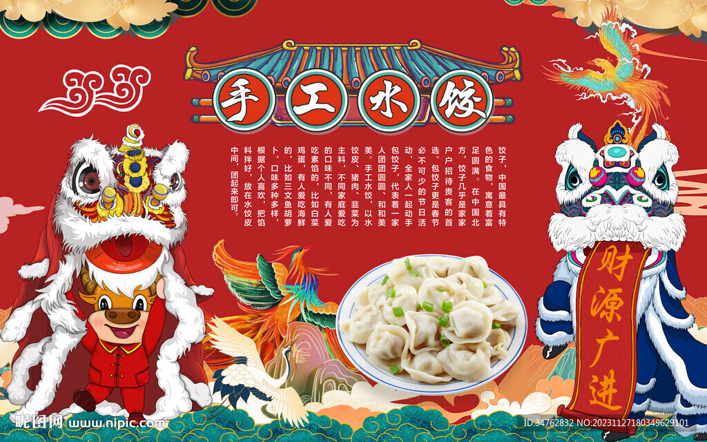 手工水饺