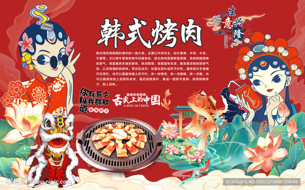 韩式烤肉