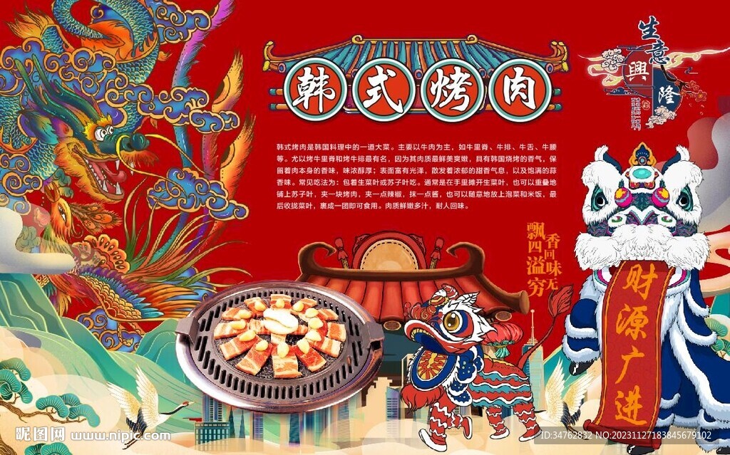 韩式烤肉