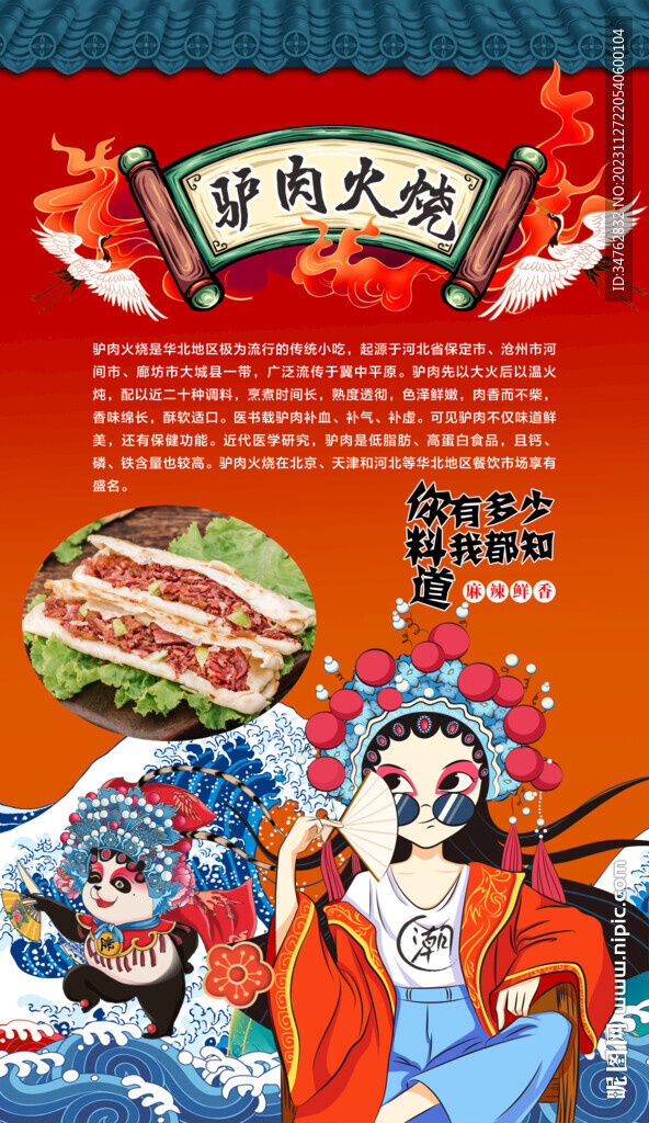 驴肉火烧