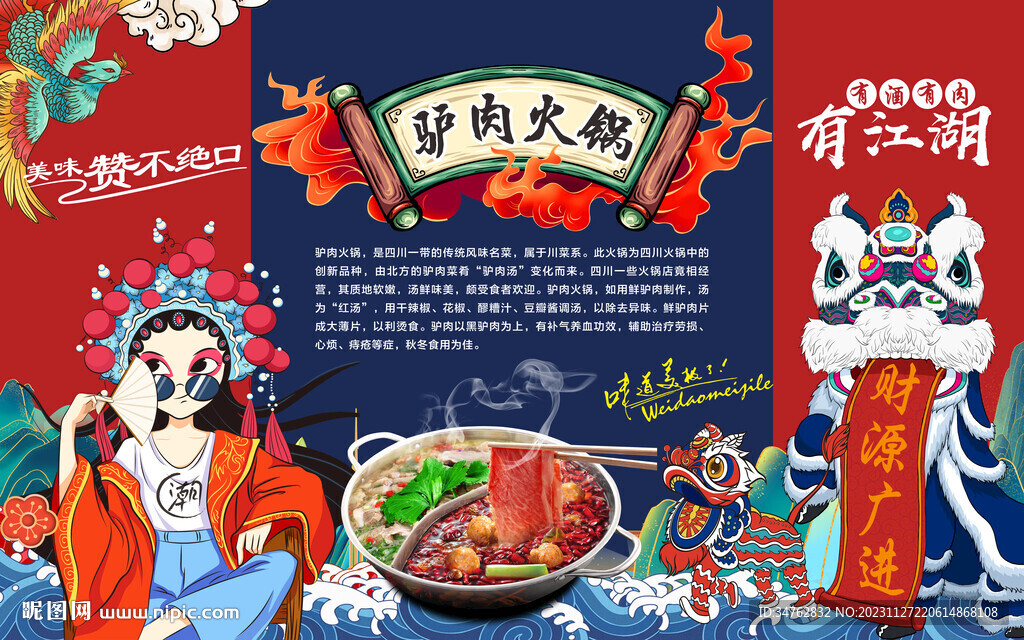 驴肉火锅