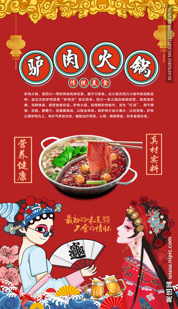 驴肉火锅
