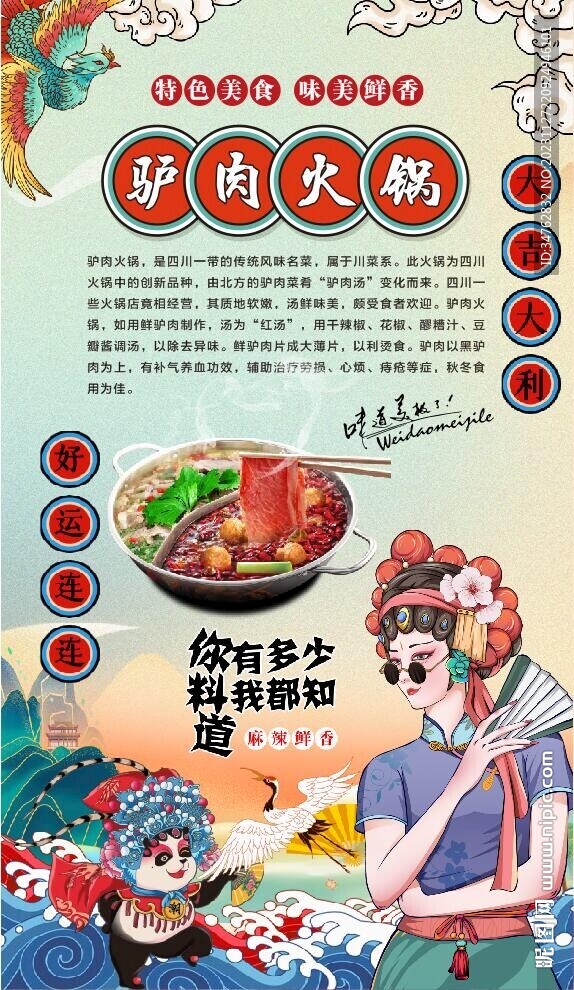 驴肉火锅