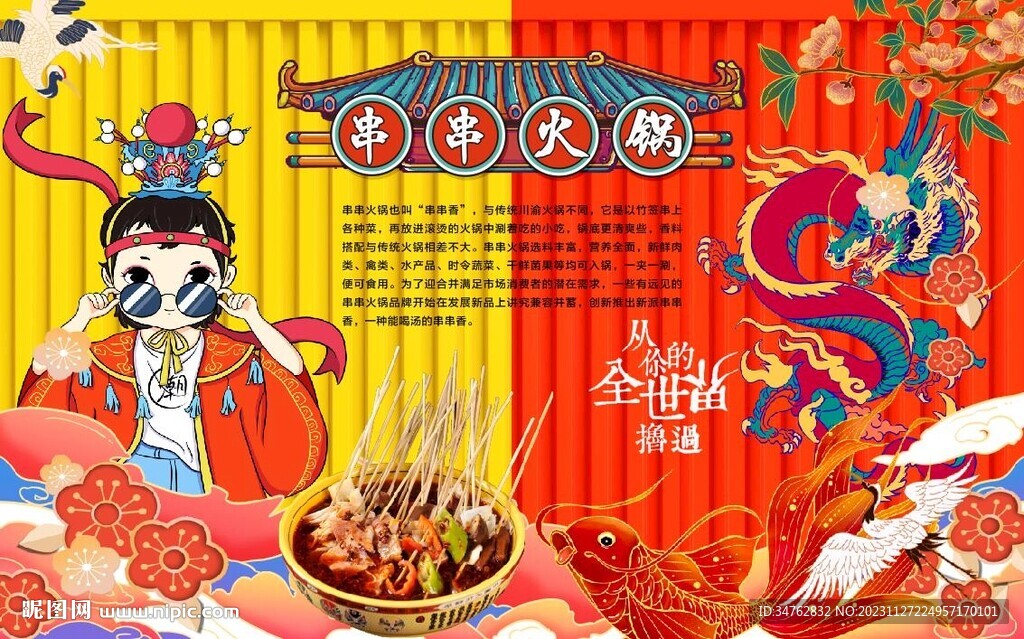 串串火锅