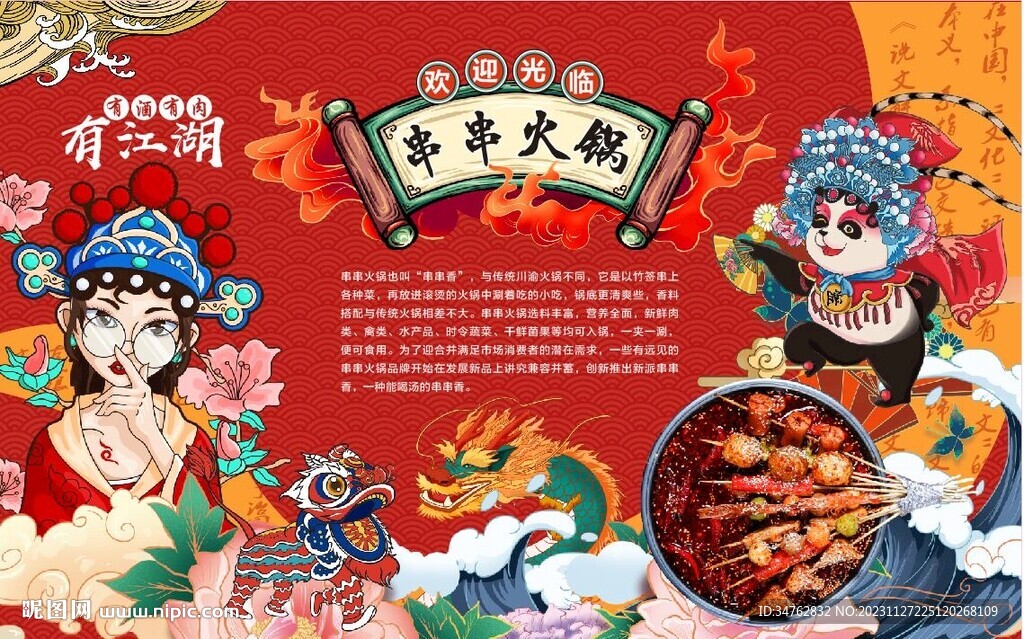 串串火锅