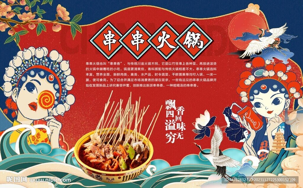 串串火锅
