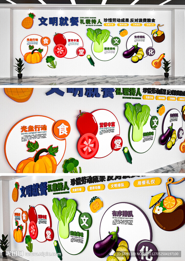 食堂文化墙