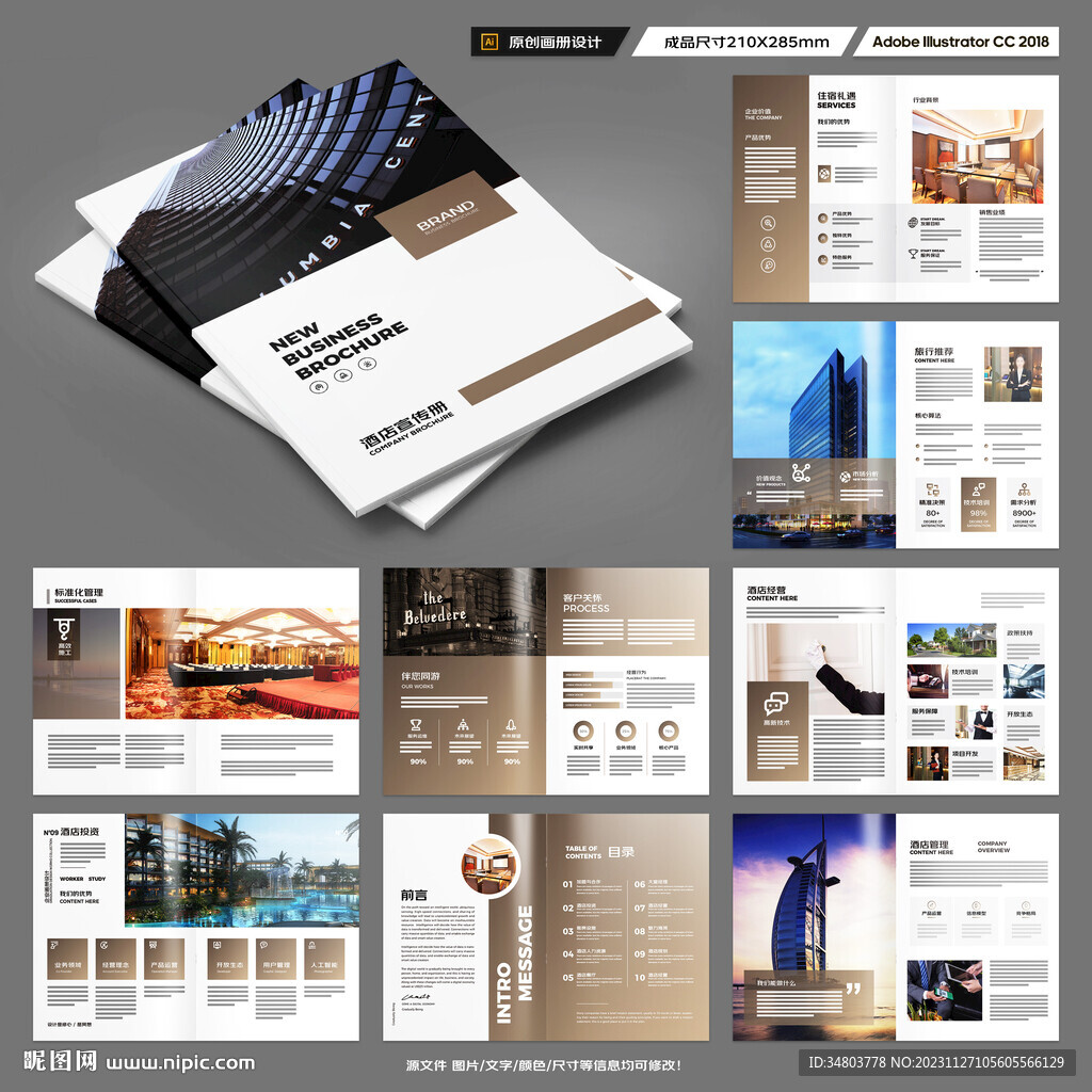 酒店招商画册