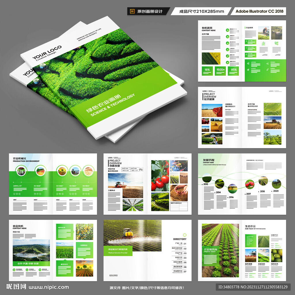绿色农业画册
