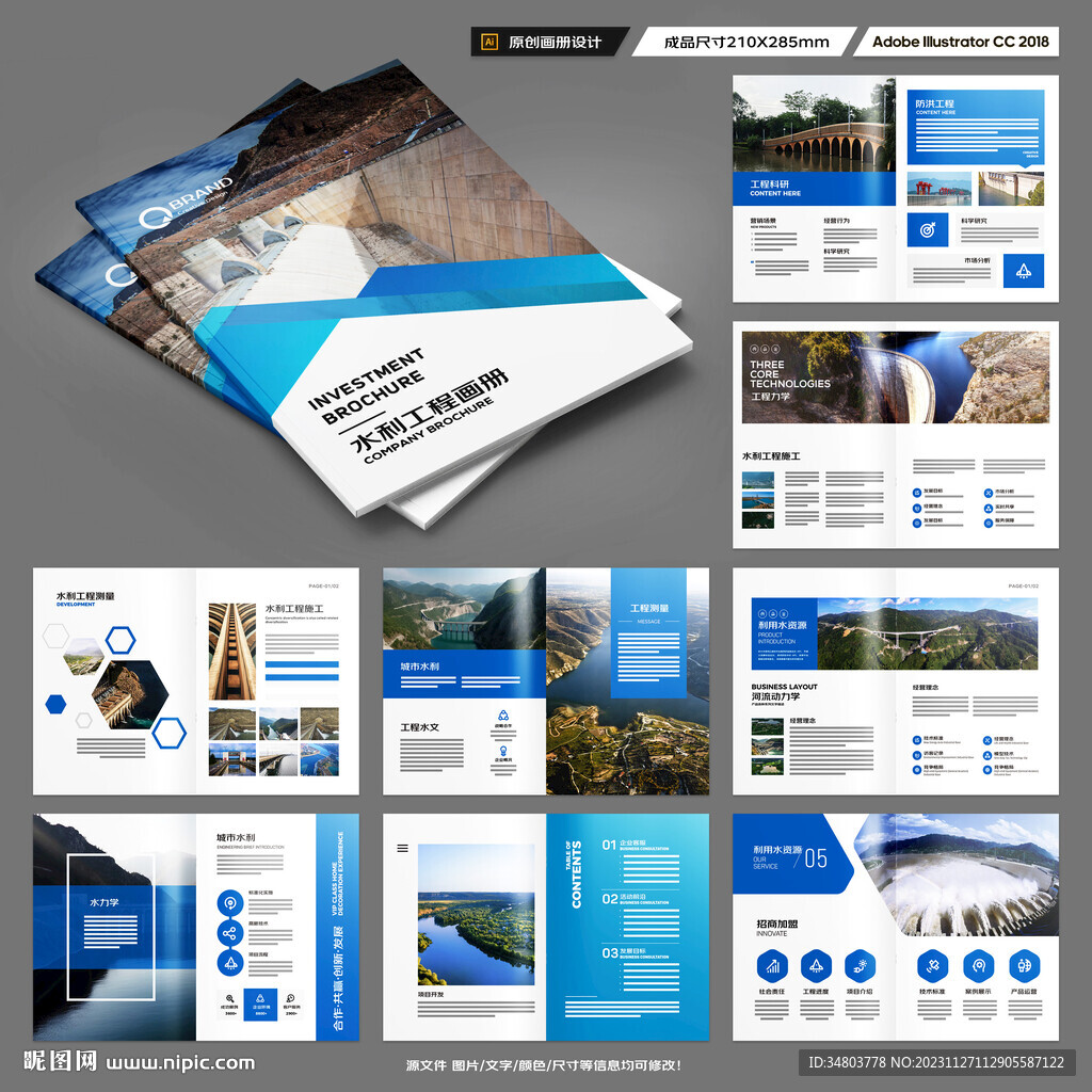 水利工程宣传册