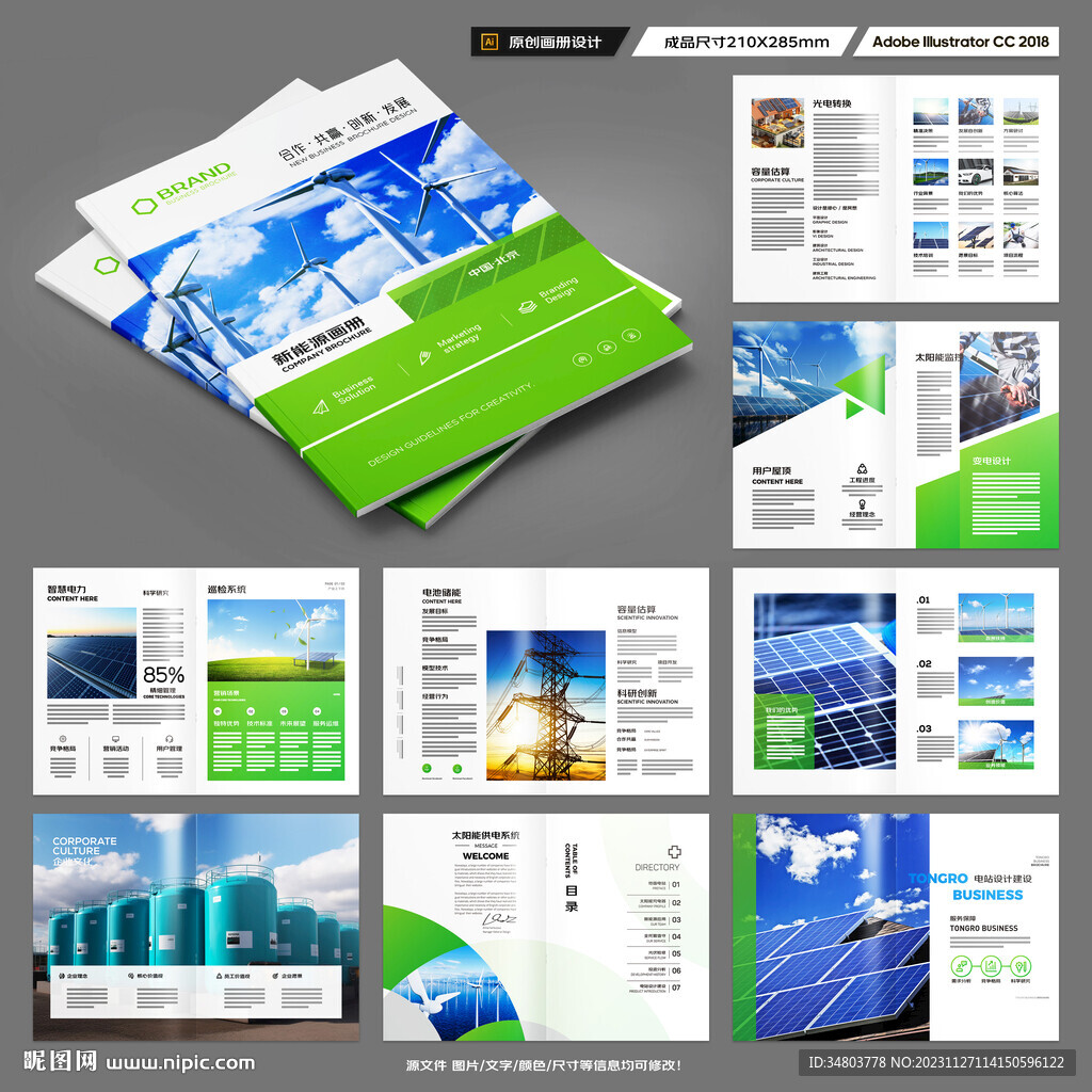 光伏宣传册