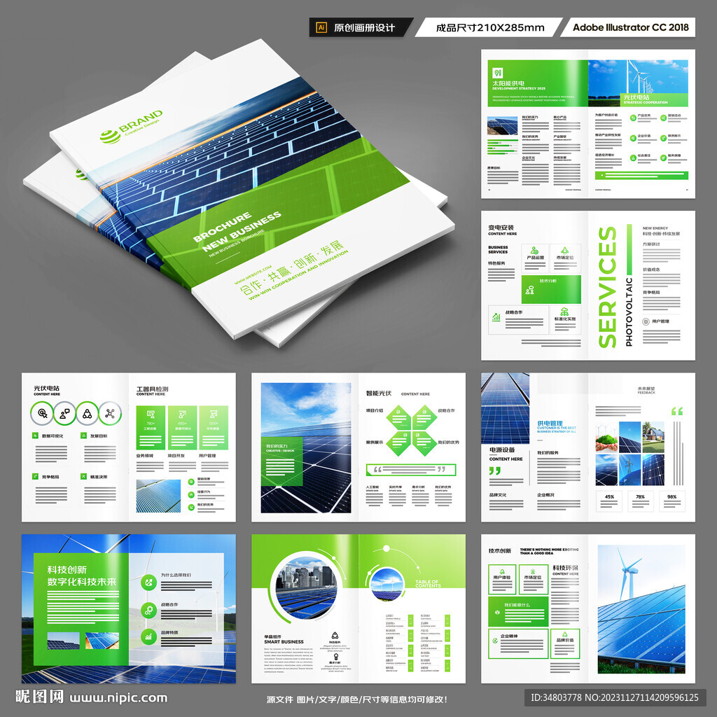 光伏画册