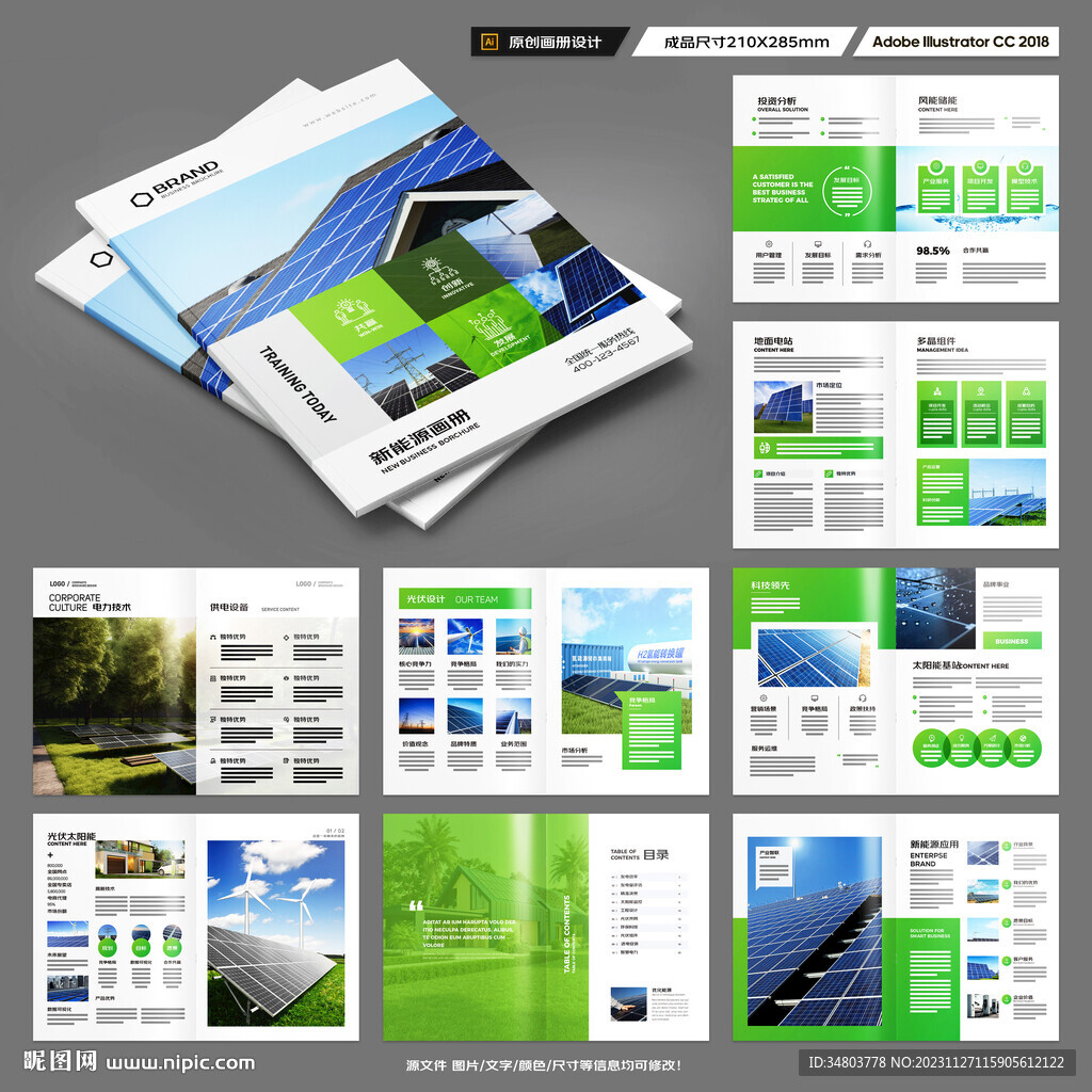 太阳能画册