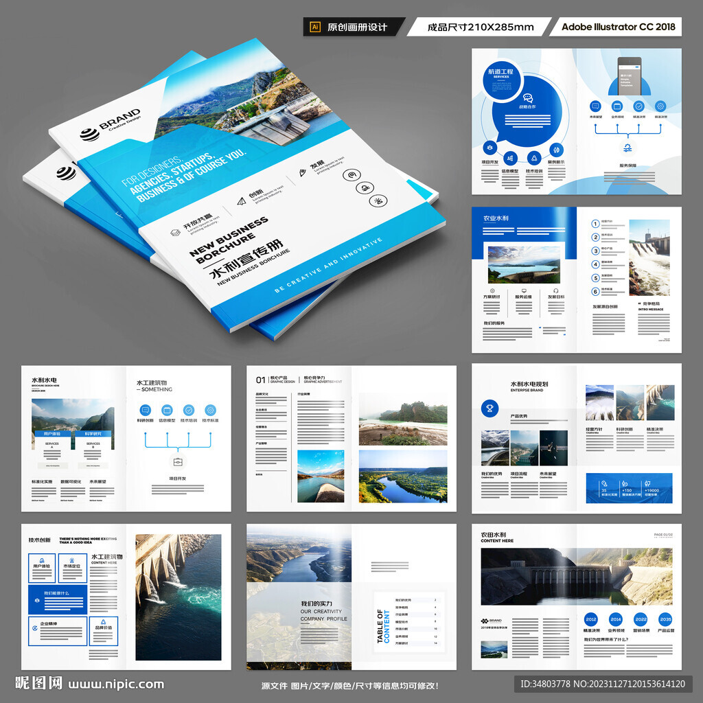 水利工程宣传册