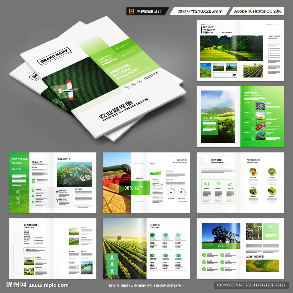 农产品画册