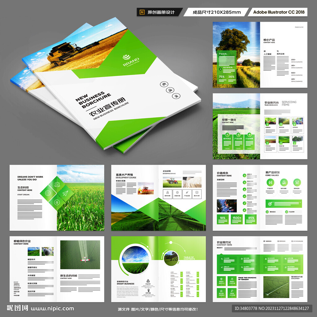 农业画册模板
