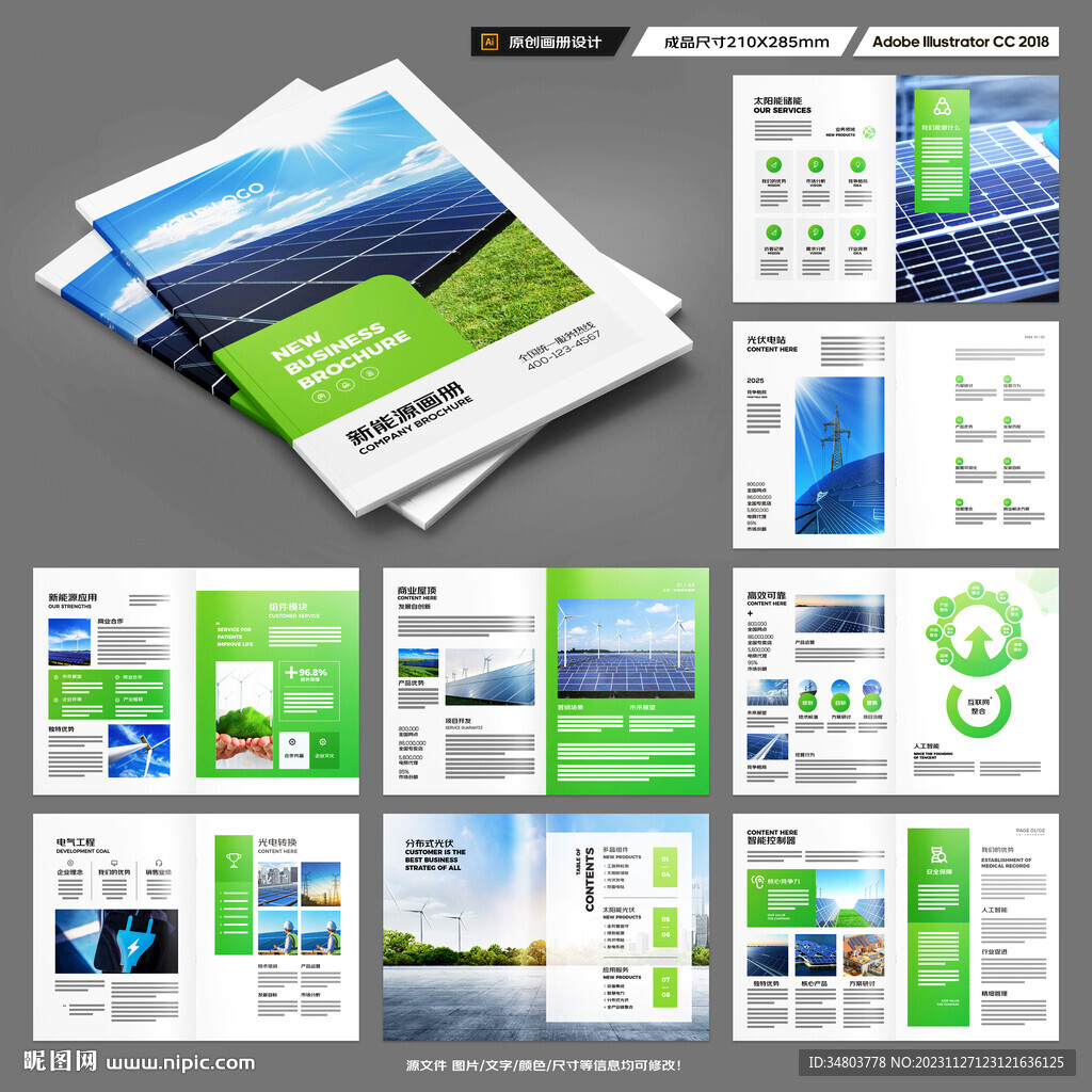 绿色环保宣传册