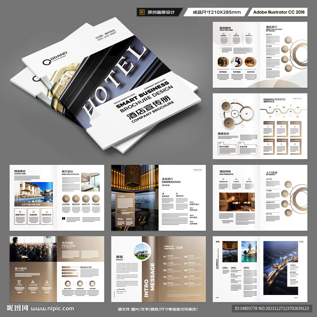 酒店宣传册
