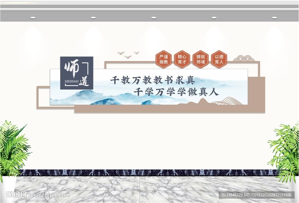 教师文化墙图片