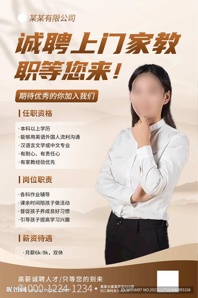 家教招聘海报