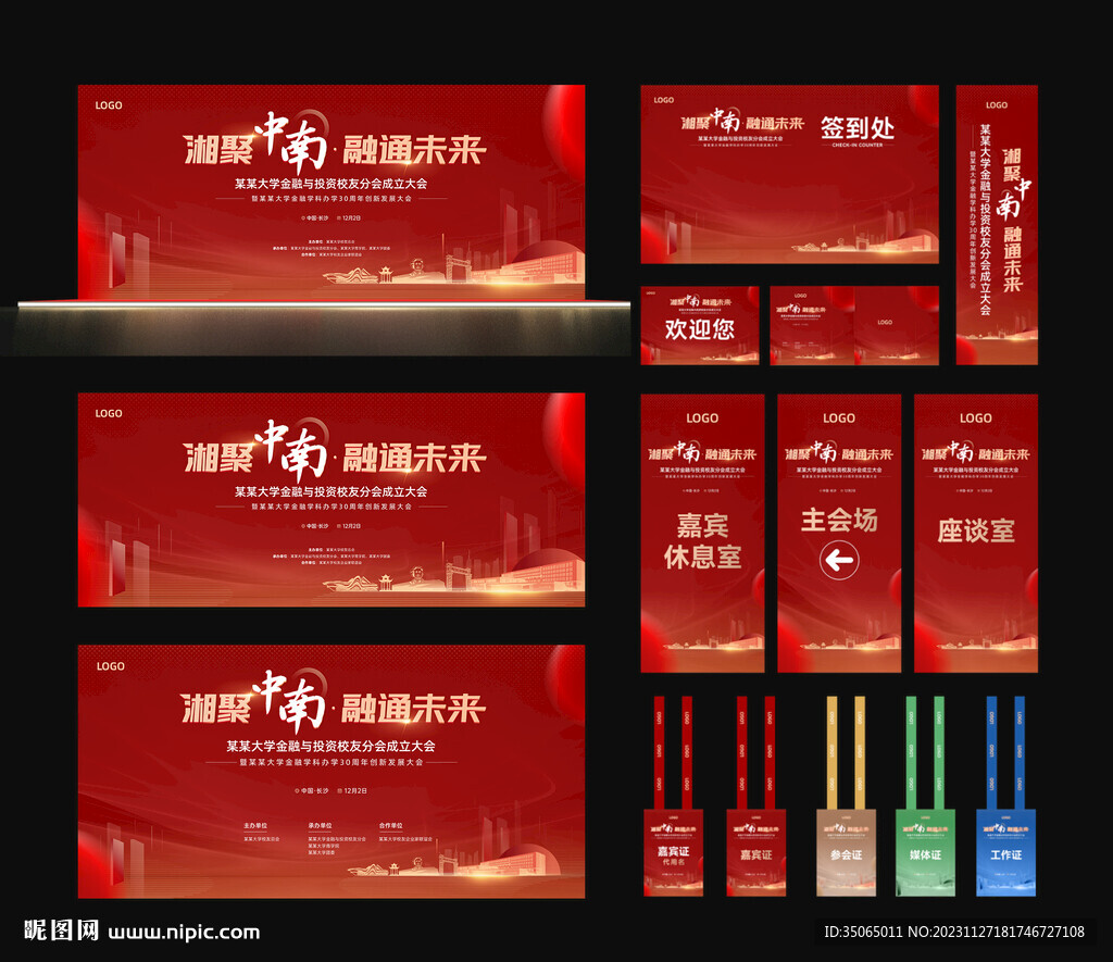 红色会议活动物料