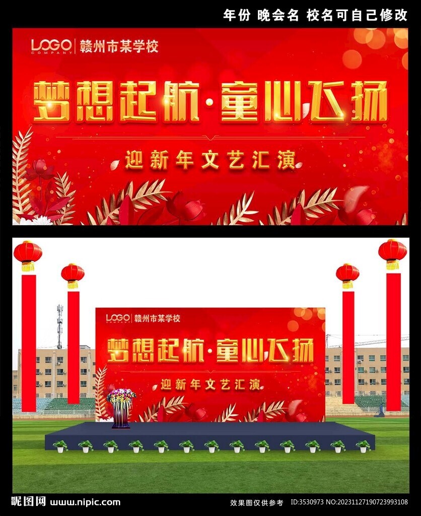 幼儿园舞台背景