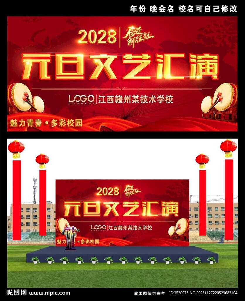 喜庆元旦文艺汇演背景