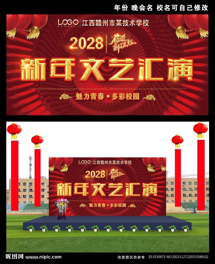 学校新年文艺汇演背景