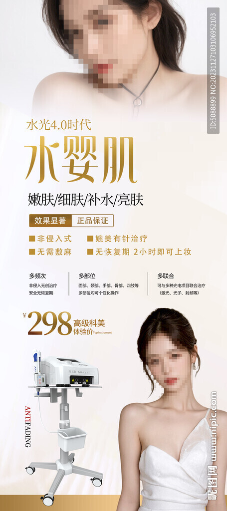 水婴肌