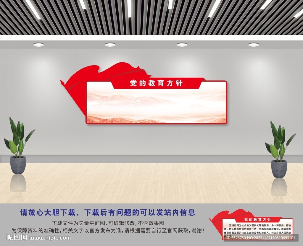 党建教育方针