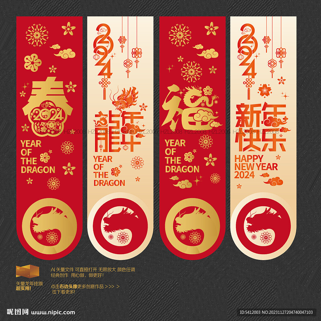 龙年吊旗