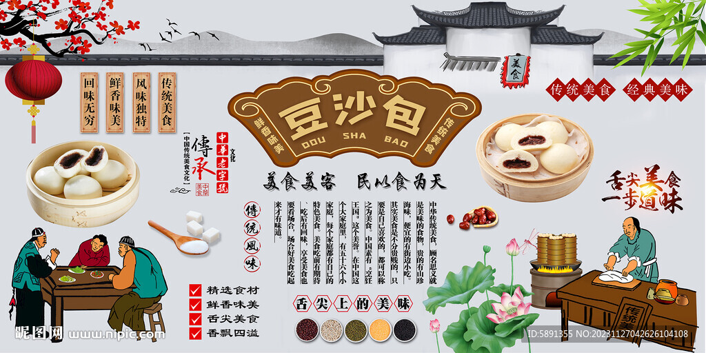 豆沙包