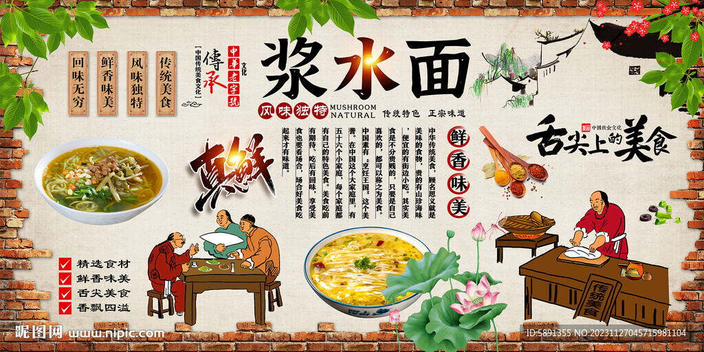 浆水面